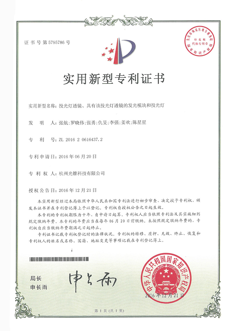投光灯透镜、具有该投光灯透镜的发光模块和投光灯-实用新型